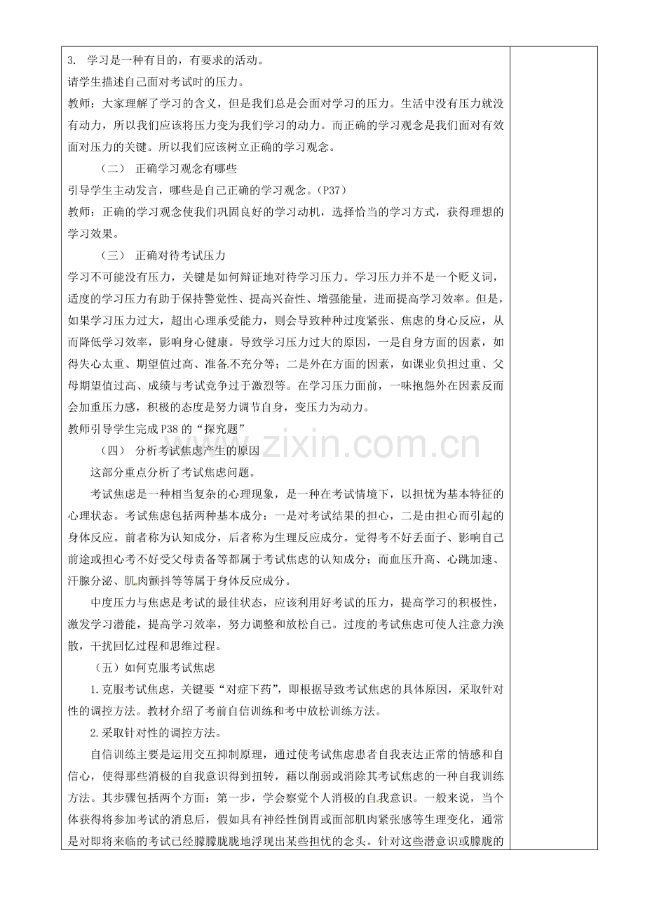 江苏省沭阳县银河学校初中部九年级政治全册《人生难免有挫折》（第2课时）教案 新人教版.doc_第2页