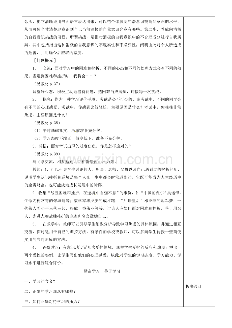 江苏省沭阳县银河学校初中部九年级政治全册《人生难免有挫折》（第2课时）教案 新人教版.doc_第3页