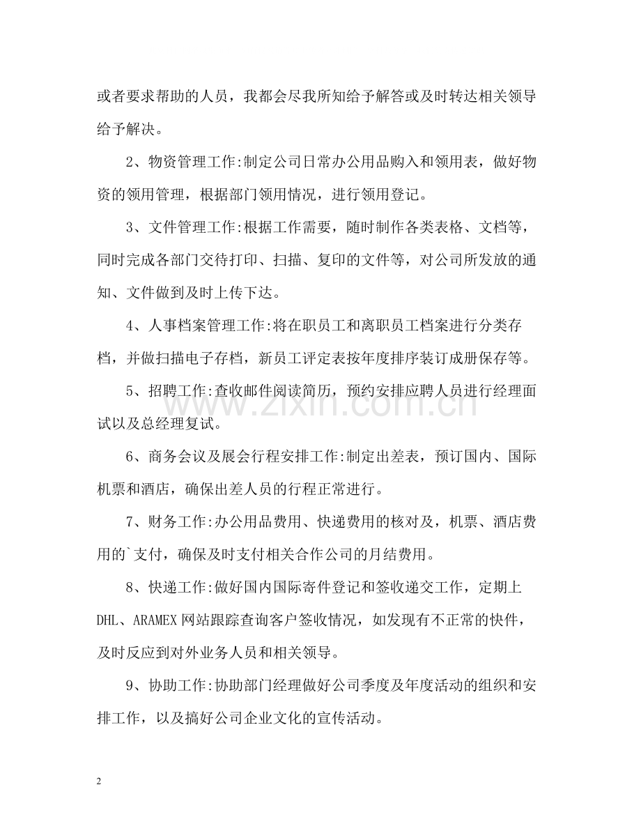 周工作总结格式的.docx_第2页