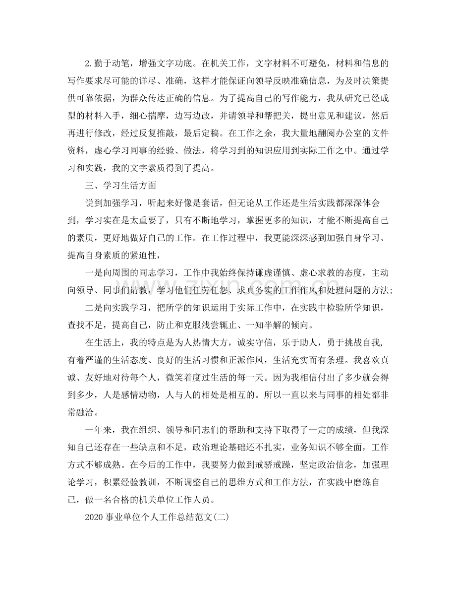 事业单位个人年度总结【三篇】.docx_第2页