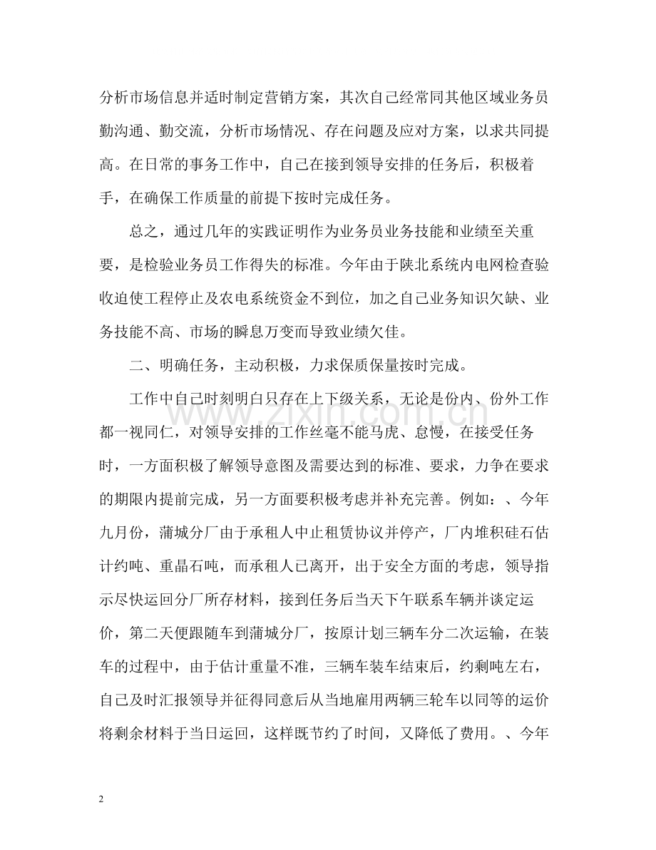 个人销售工作总结格式.docx_第2页