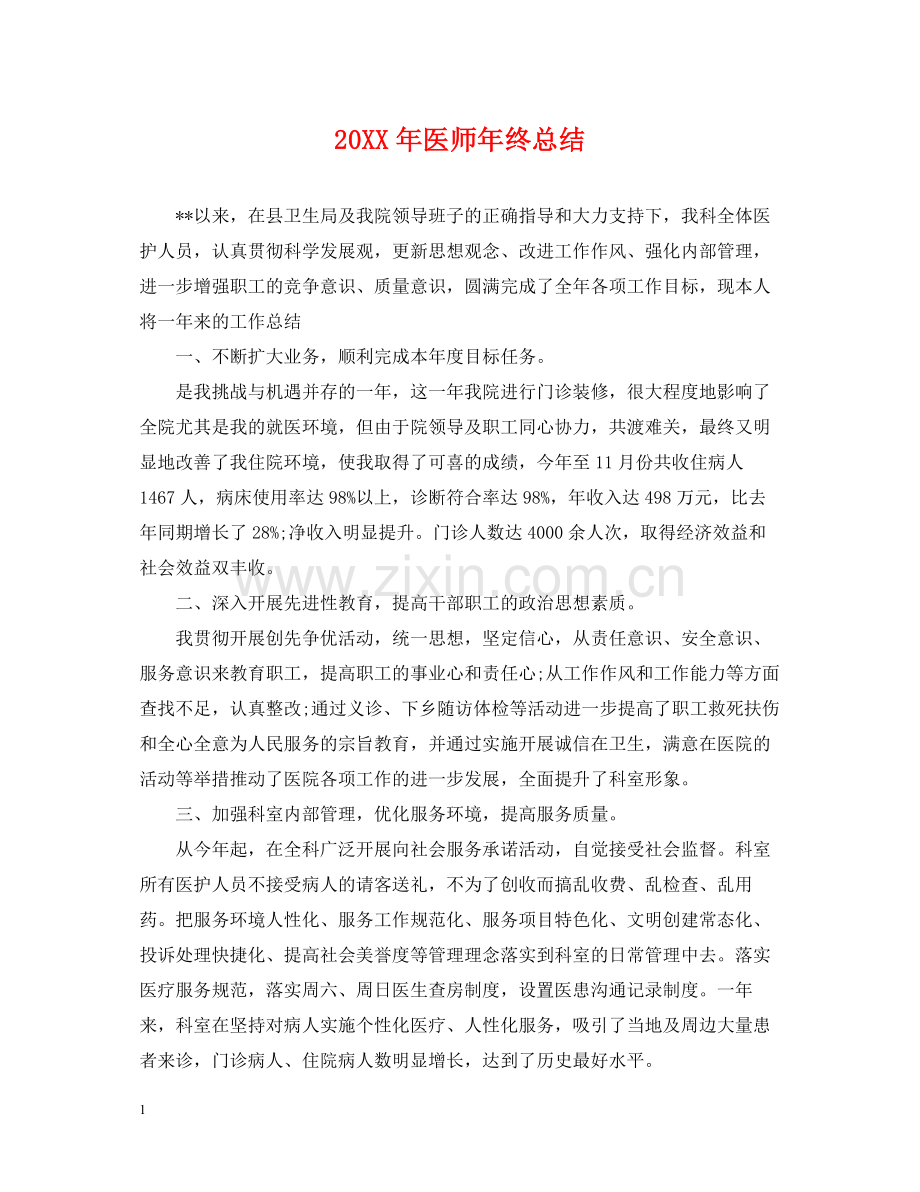 医师年终总结2.docx_第1页