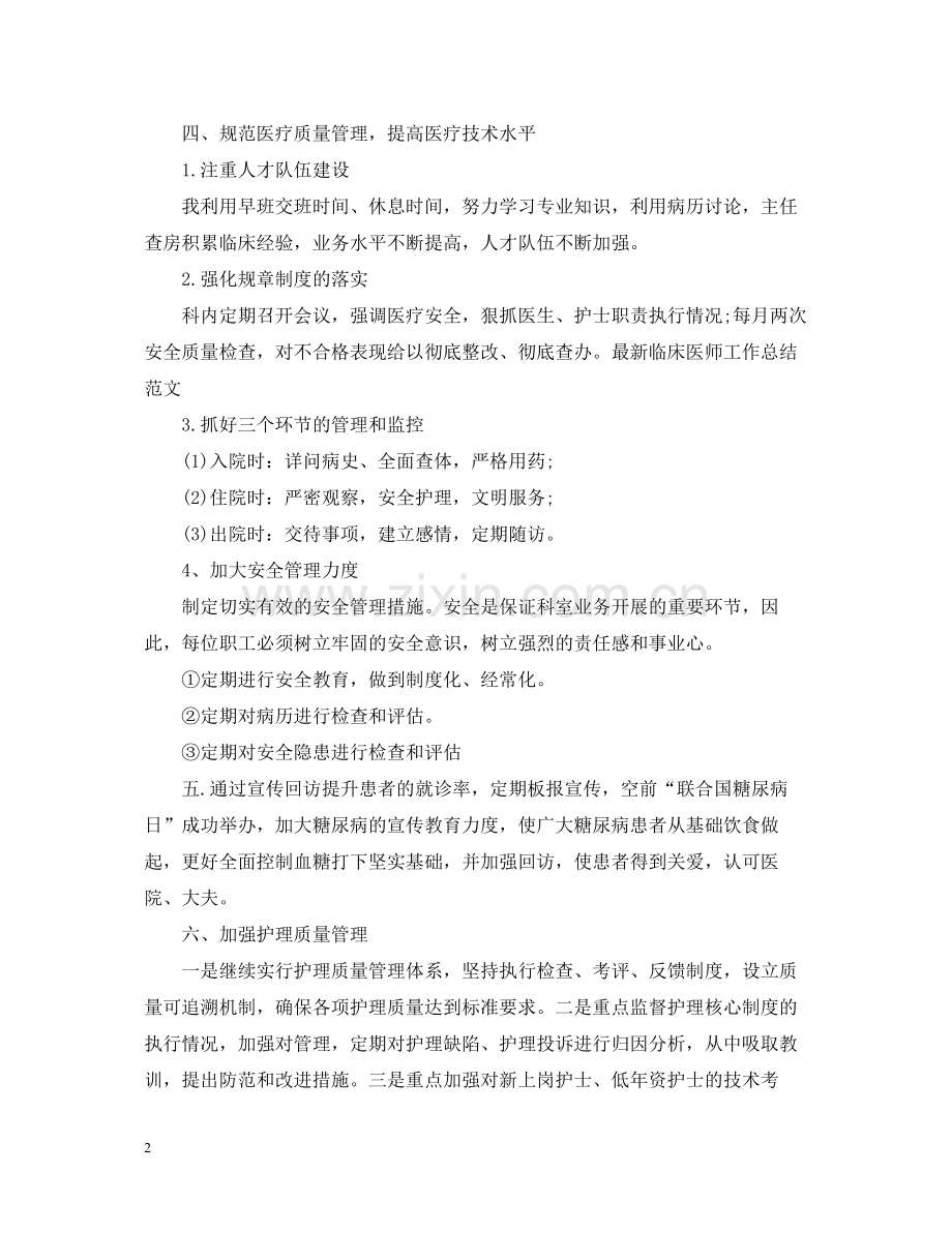 医师年终总结2.docx_第2页