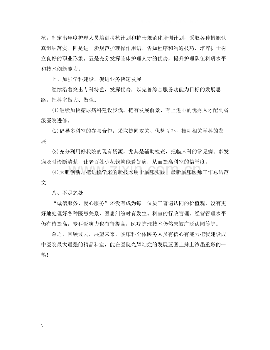 医师年终总结2.docx_第3页