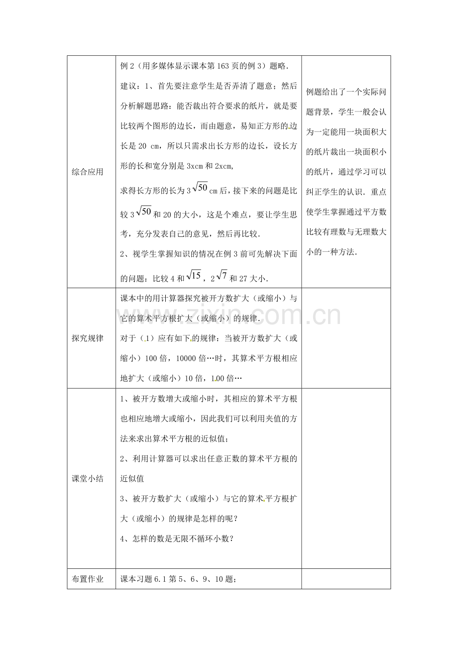 春七年级数学下册 第六章 实数 6.1 平方根 第2课时 用计算器求算术平方根及其大小比较教案2 （新版）新人教版-（新版）新人教版初中七年级下册数学教案.doc_第3页