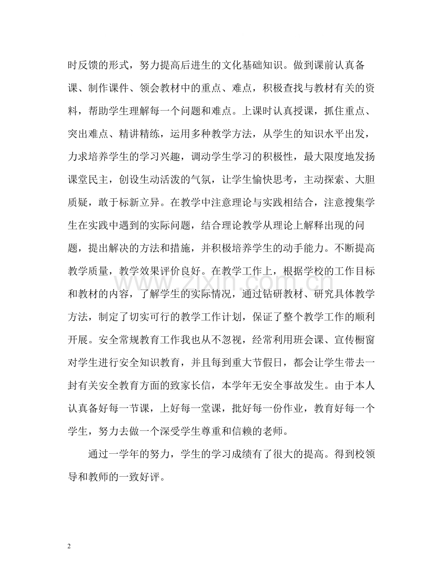 教师年的度考核表个人总结.docx_第2页