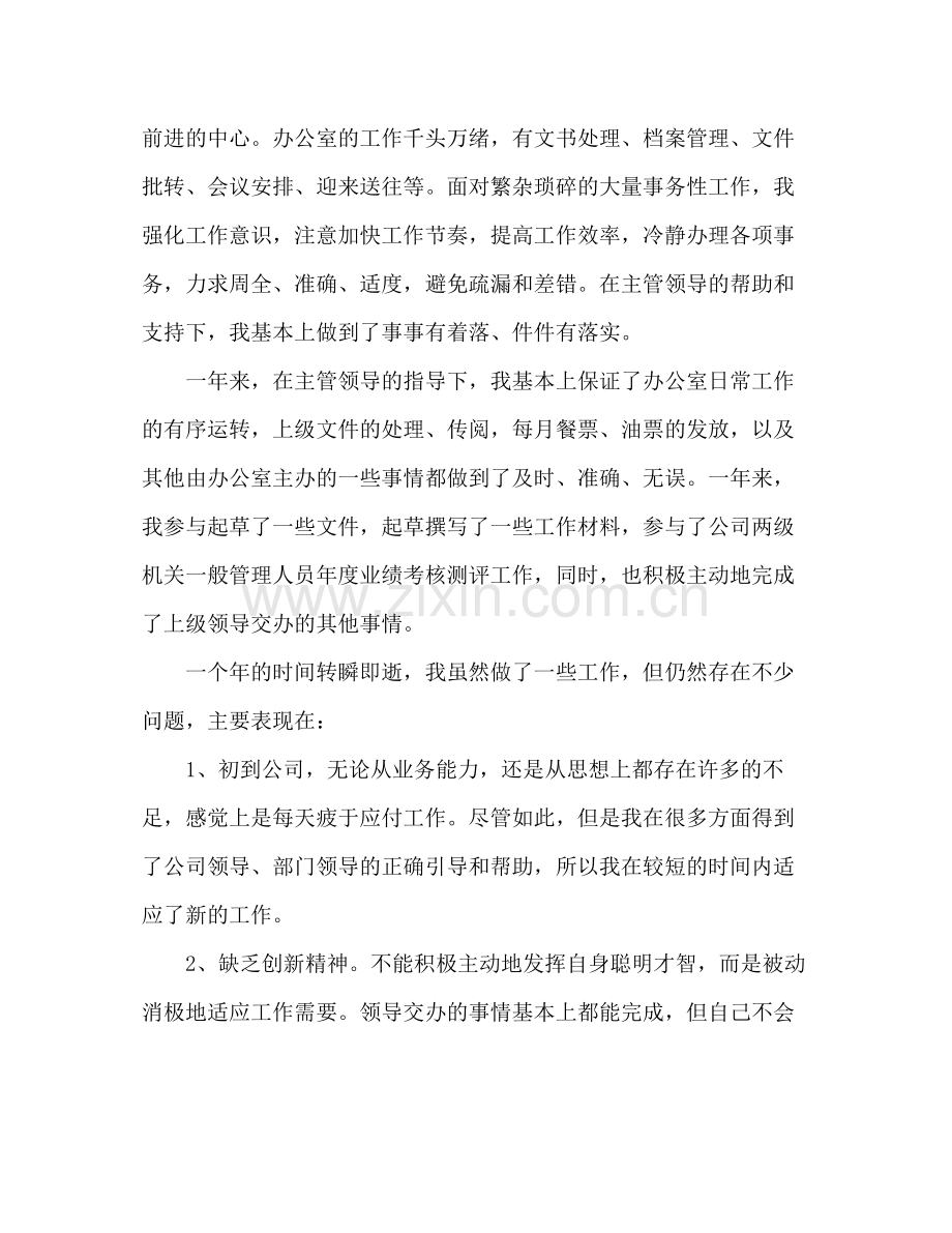 公司职员年终个人工作总结多篇.docx_第2页