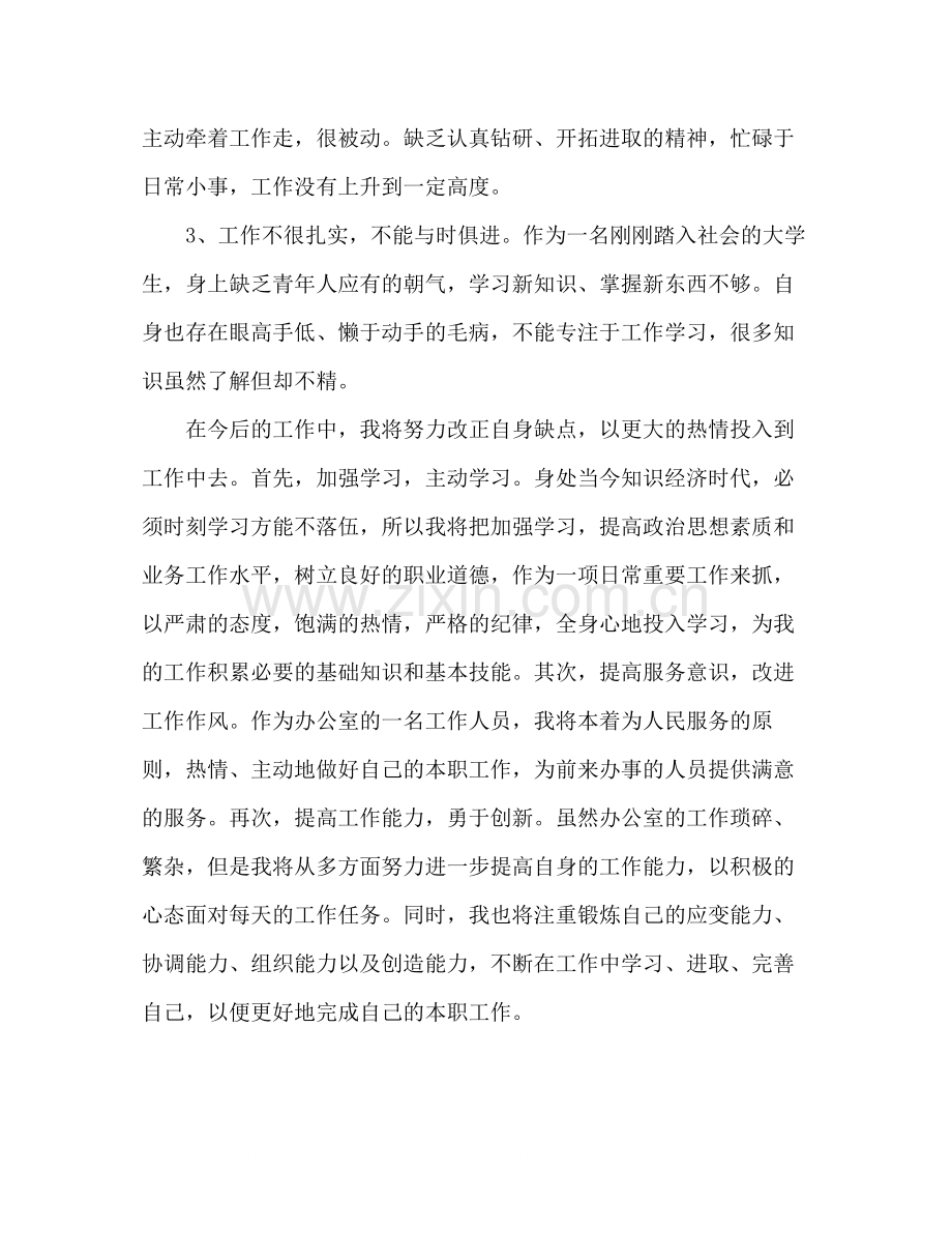 公司职员年终个人工作总结多篇.docx_第3页