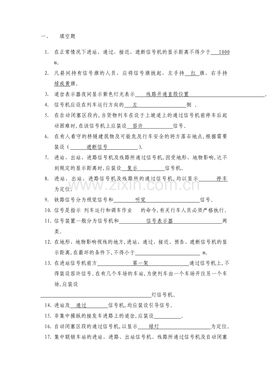 规章期末复习题(学生用).doc_第1页