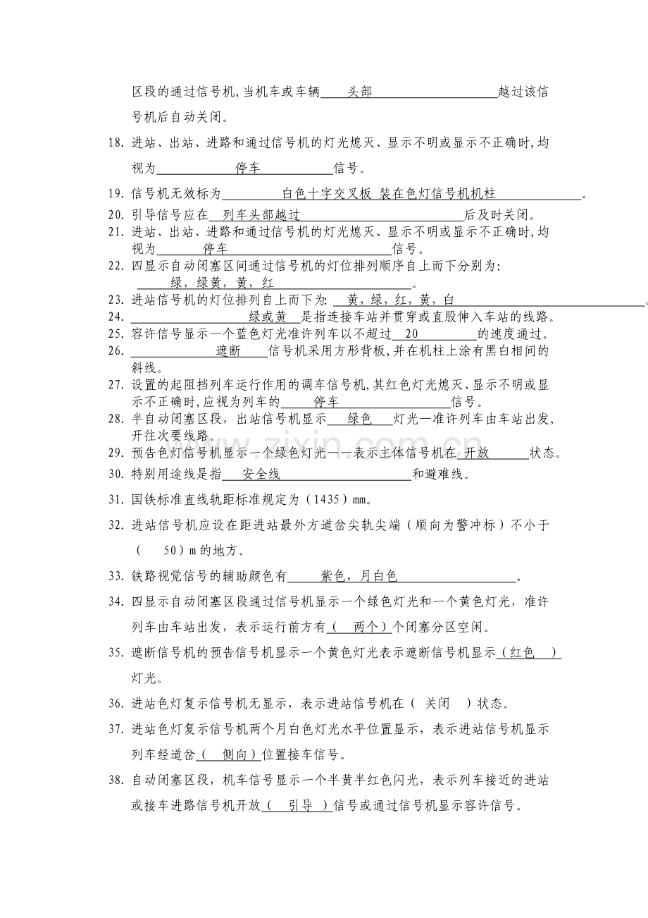 规章期末复习题(学生用).doc_第2页