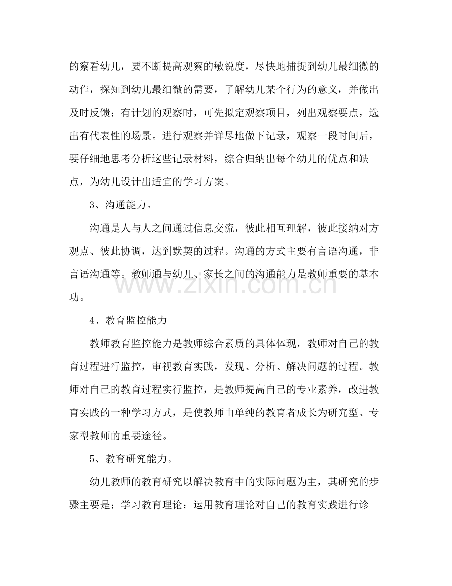 骨干教师个人自我总结 .docx_第2页