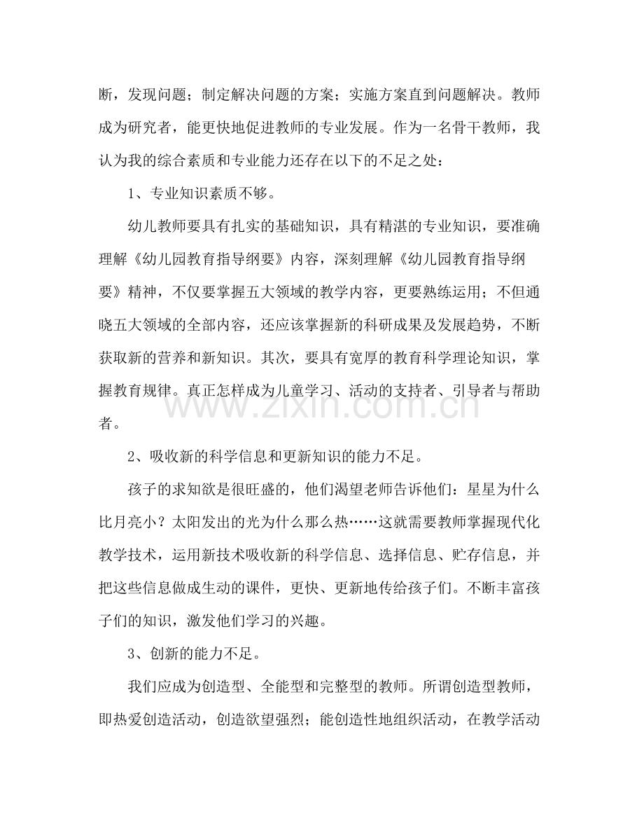 骨干教师个人自我总结 .docx_第3页