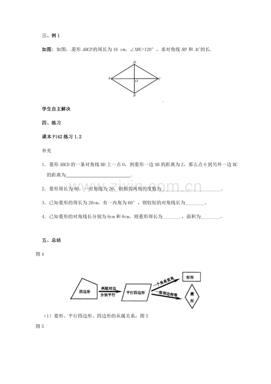 河北省青龙满族自治县八年级数学下册 第22章 四边形 22.5 菱形（一）教案 （新版）冀教版-（新版）冀教版初中八年级下册数学教案.doc_第3页