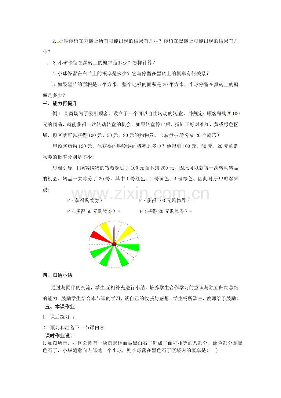 山东省东营市垦利区郝家镇七年级数学下册 第6章 频率初步 6.3.3 等可能事件的概率教案 （新版）北师大版-（新版）北师大版初中七年级下册数学教案.doc_第3页