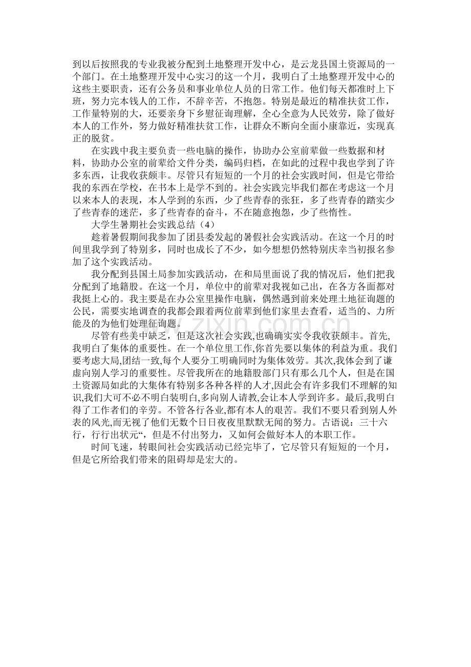 大学生暑期社会实践总结4篇.docx_第2页