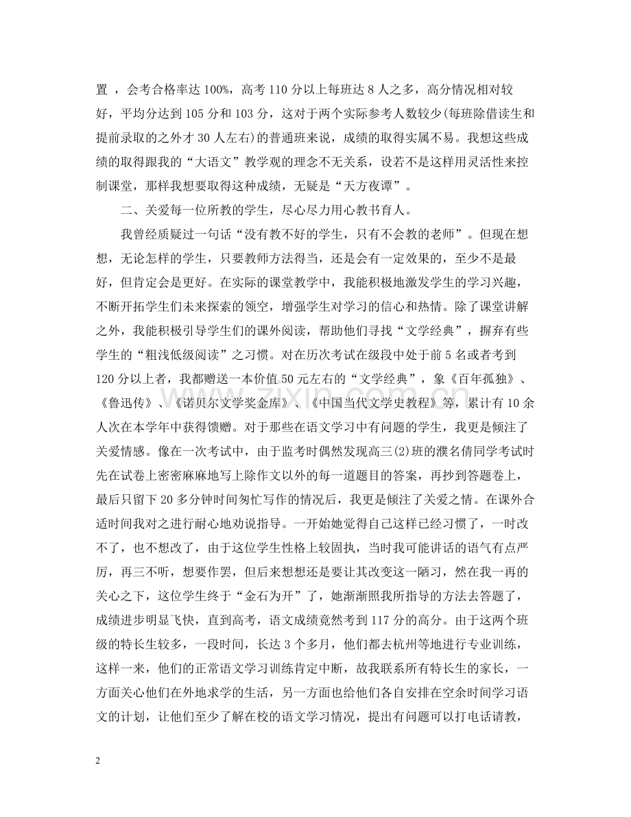 老师教学工作总结范文.docx_第2页