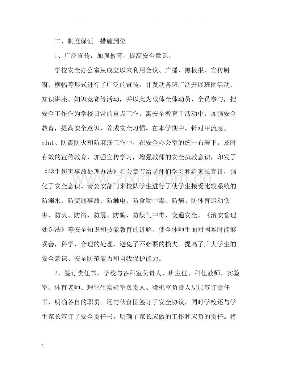 学校安全工作总结报告.docx_第2页