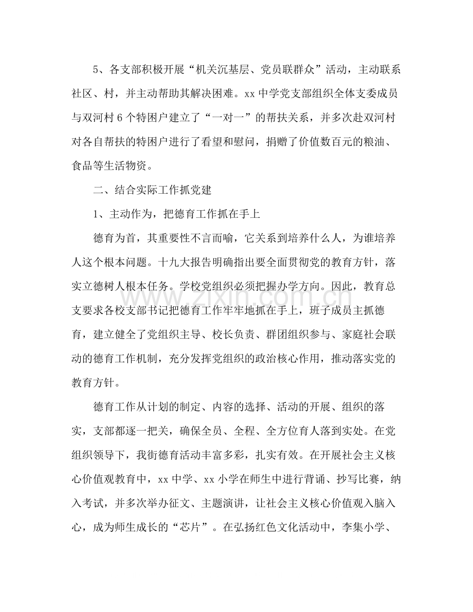 教育总支年上半年党建工作总结.docx_第2页