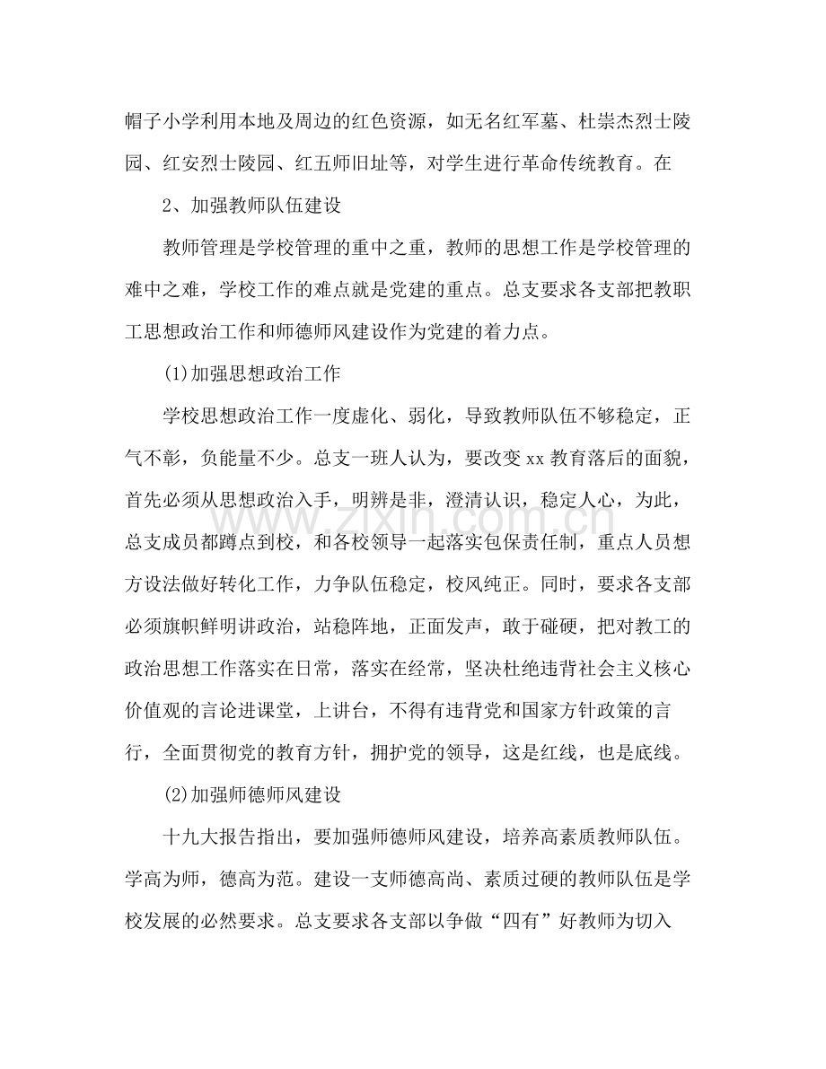 教育总支年上半年党建工作总结.docx_第3页