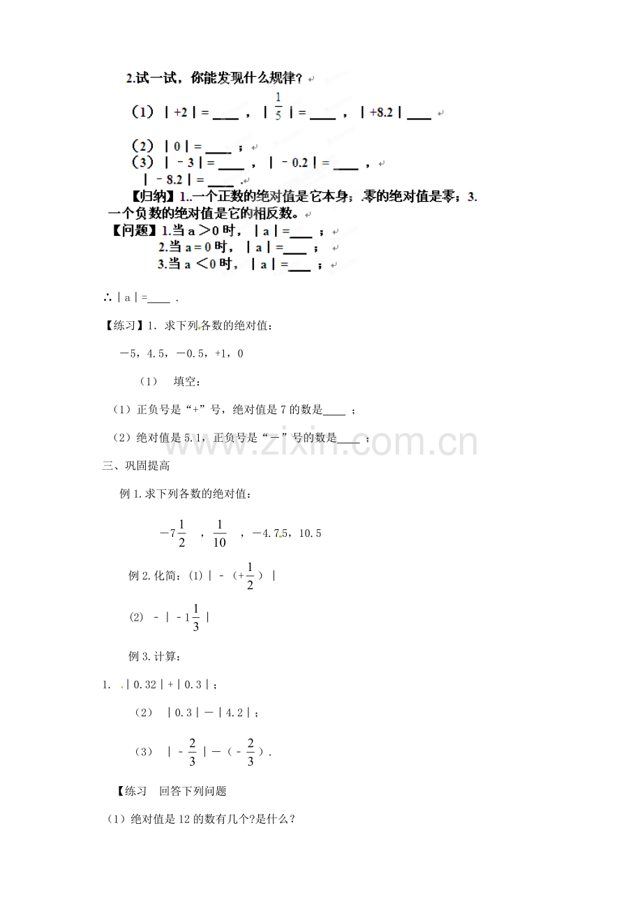 河南省洛阳市下峪镇初级中学七年级数学《绝对值》教案.doc_第2页