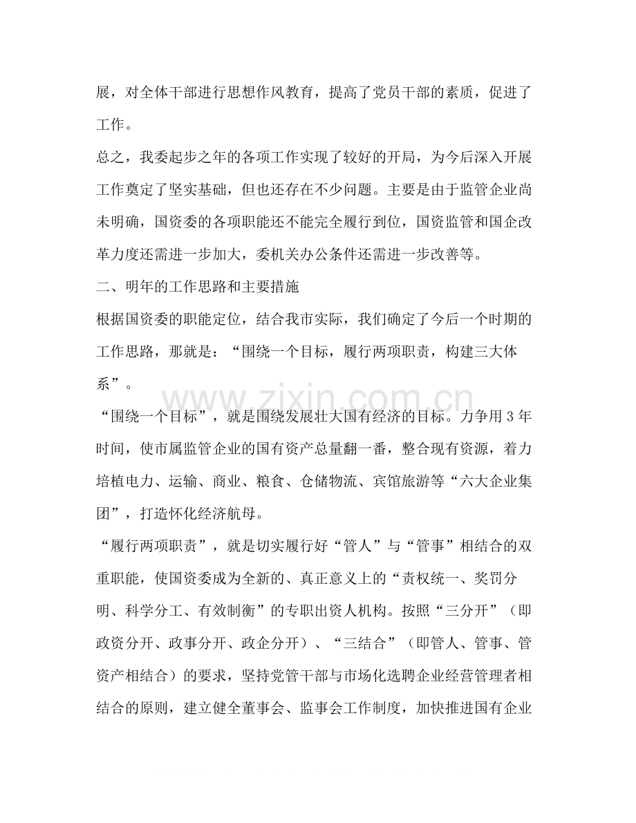 市国资委年度工作总结.docx_第3页