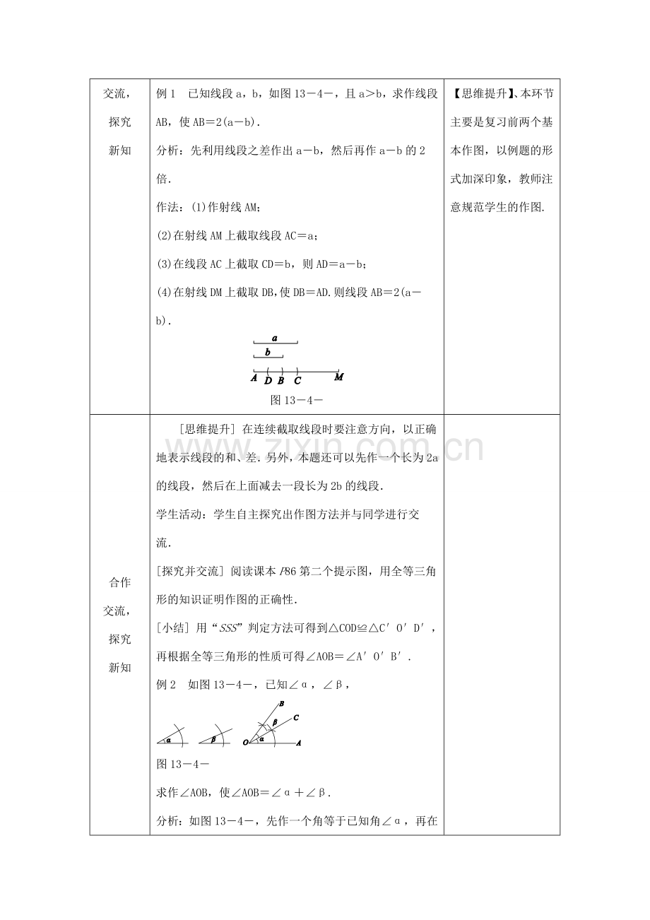 八年级数学上册 13.4 尺规作图 13.4.1 尺规作图教案 （新版）华东师大版-（新版）华东师大版初中八年级上册数学教案.doc_第2页