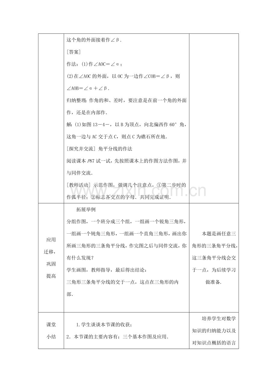 八年级数学上册 13.4 尺规作图 13.4.1 尺规作图教案 （新版）华东师大版-（新版）华东师大版初中八年级上册数学教案.doc_第3页