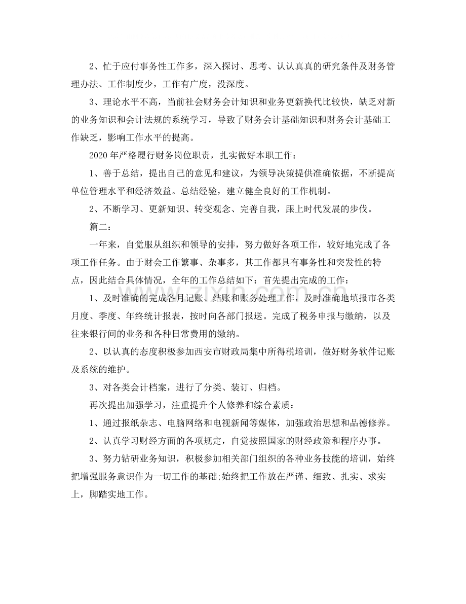 2020年财政出纳年度工作总结.docx_第2页