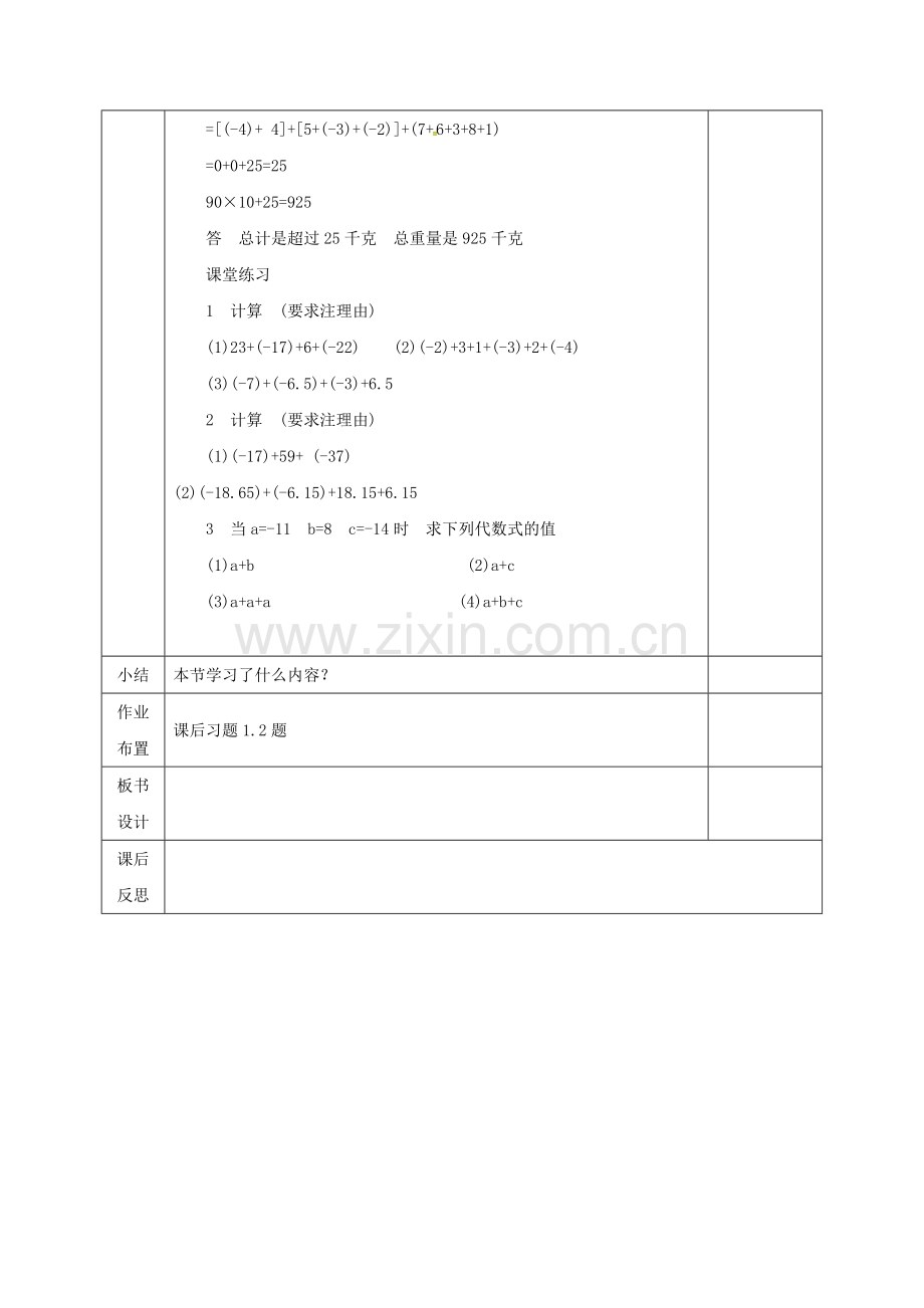 河北省邯郸市肥乡区七年级数学上册 2.4 有理数的加法教案2 （新版）北师大版-（新版）北师大版初中七年级上册数学教案.doc_第3页