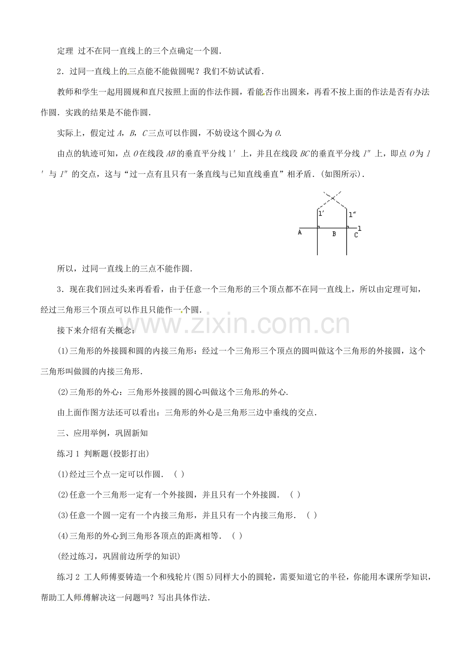 九年级数学上册 3.4确定圆的条件教学设计 鲁教版.doc_第3页