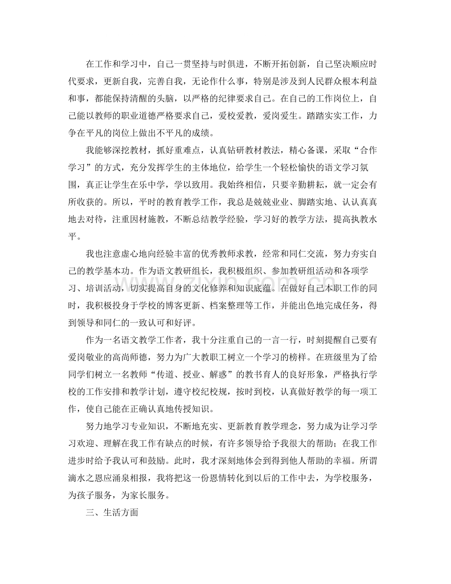 学校教师培训年终总结.docx_第3页