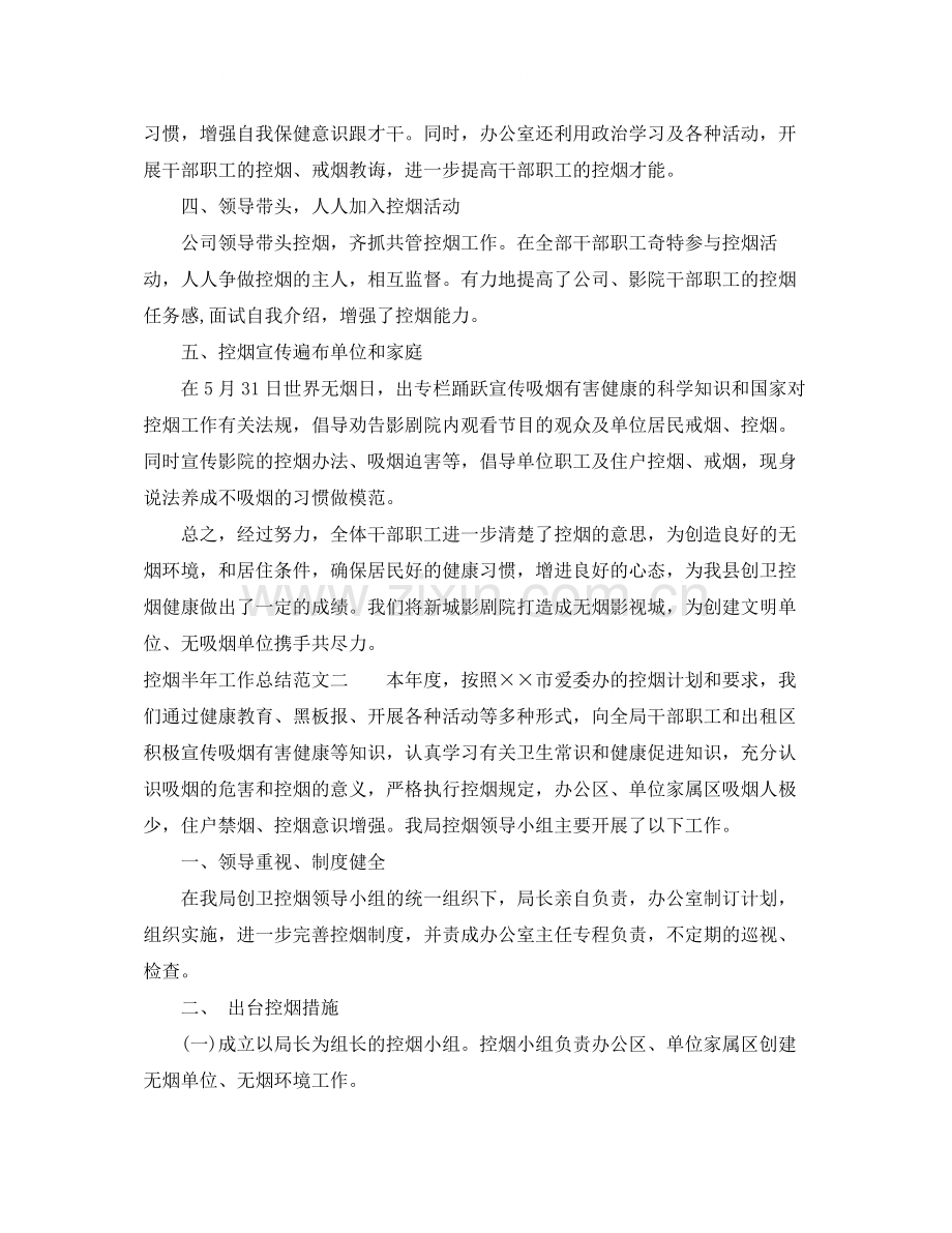 控烟半年工作总结范文.docx_第2页