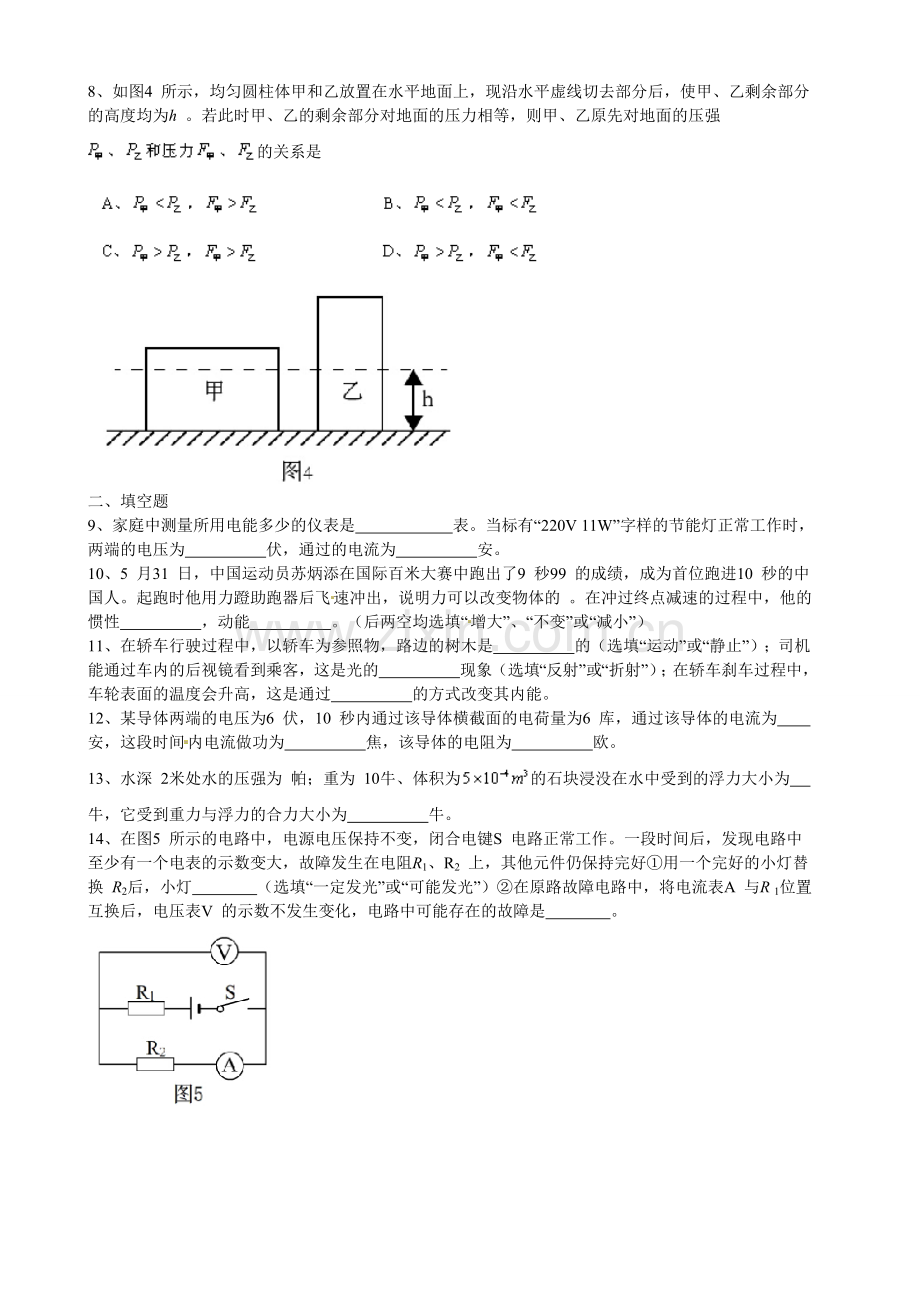 2015年上海市初中毕业统一学业考试理化试卷(物理部分) 及答案(word版).doc_第2页