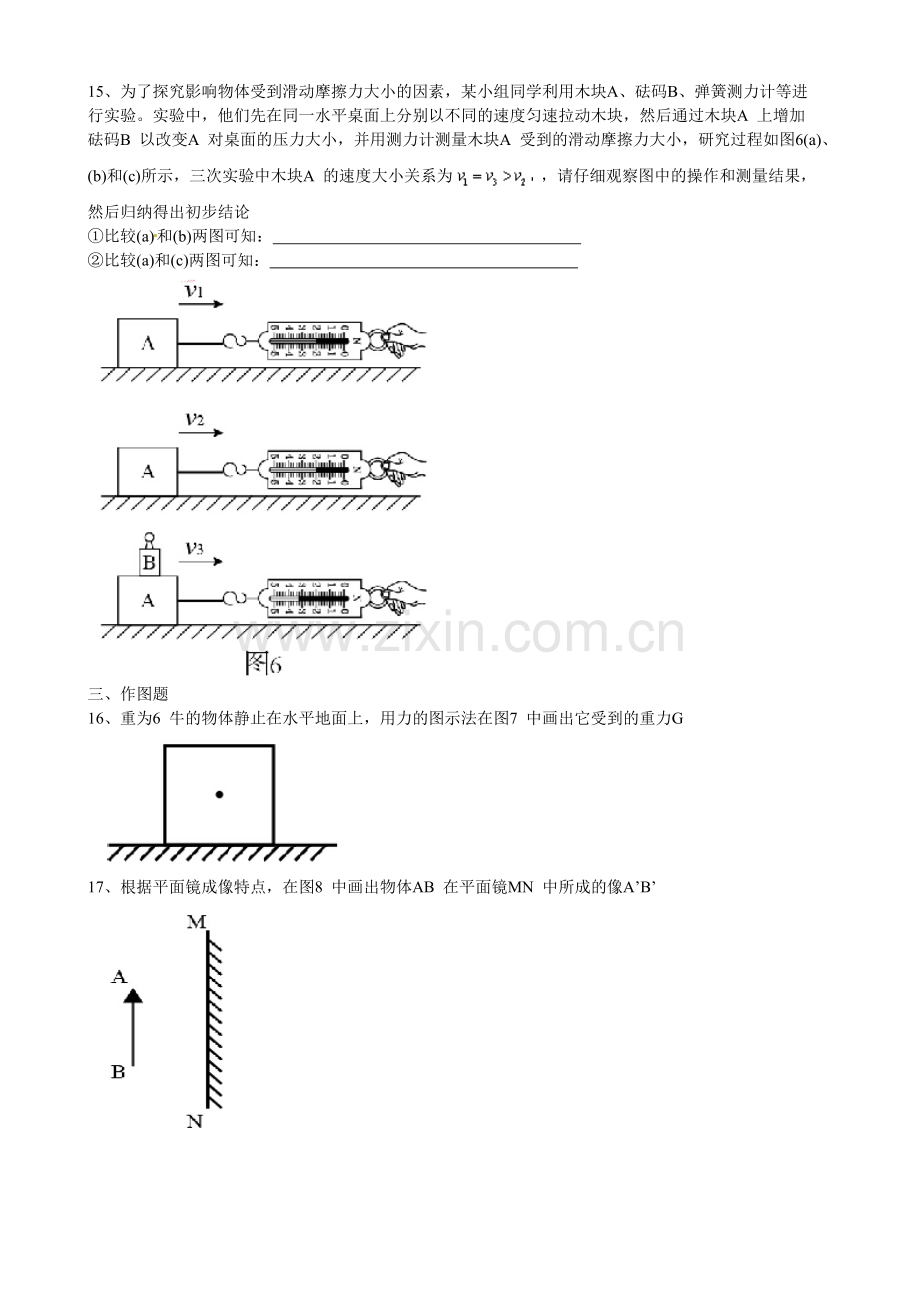 2015年上海市初中毕业统一学业考试理化试卷(物理部分) 及答案(word版).doc_第3页