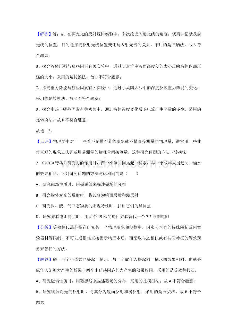 2018年中考物理分类汇编-28物理方法.doc_第2页