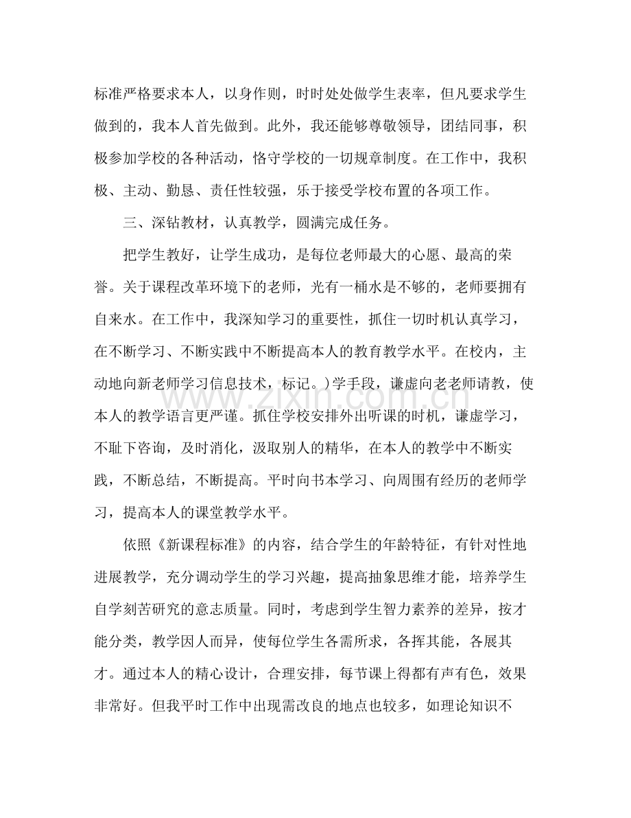 青年教师个人工作参考总结3篇（通用）.docx_第2页