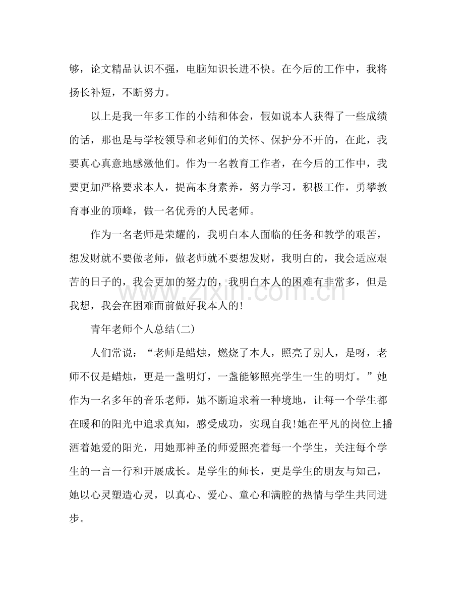 青年教师个人工作参考总结3篇（通用）.docx_第3页