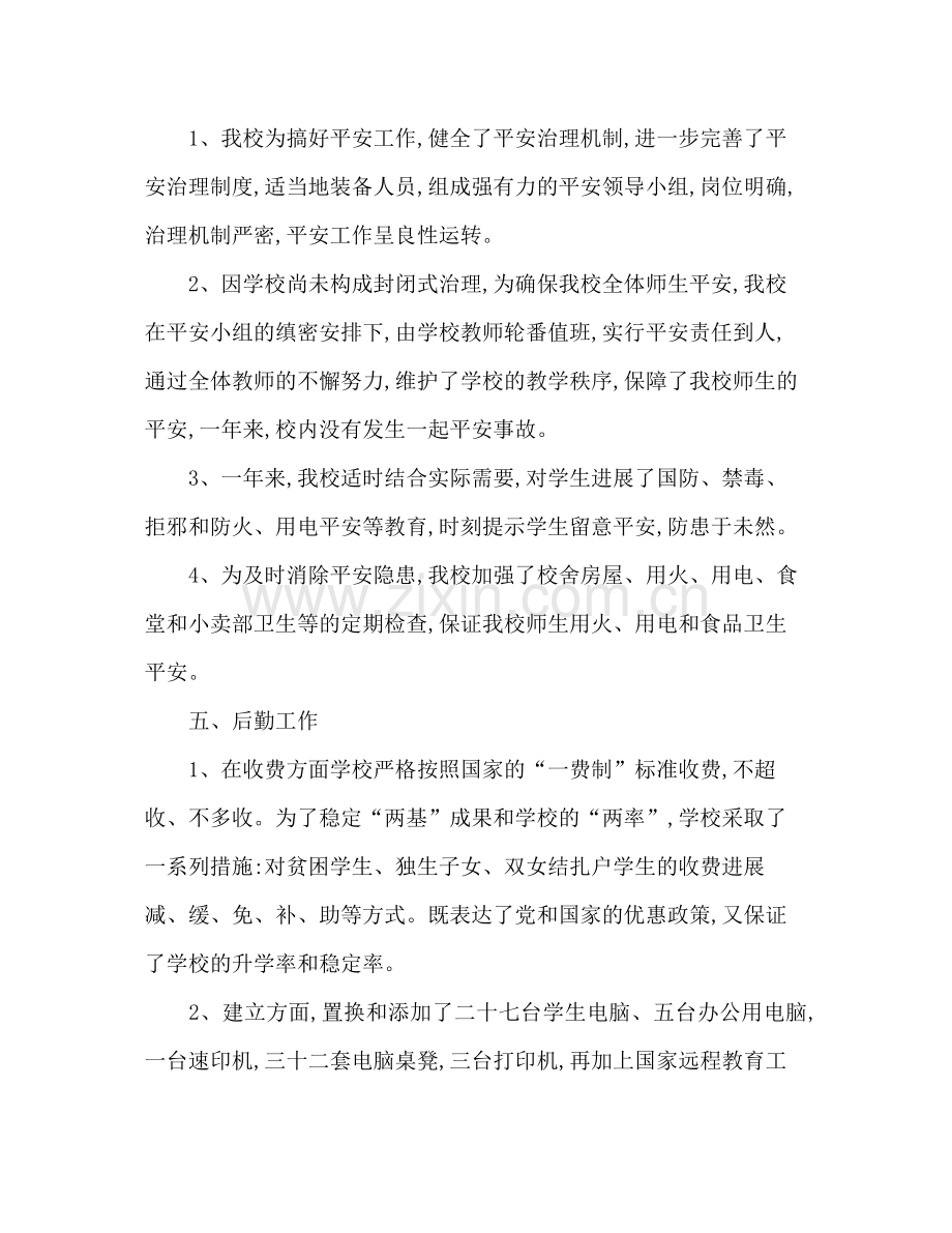 2021年学校年度工作参考总结（通用）.docx_第3页