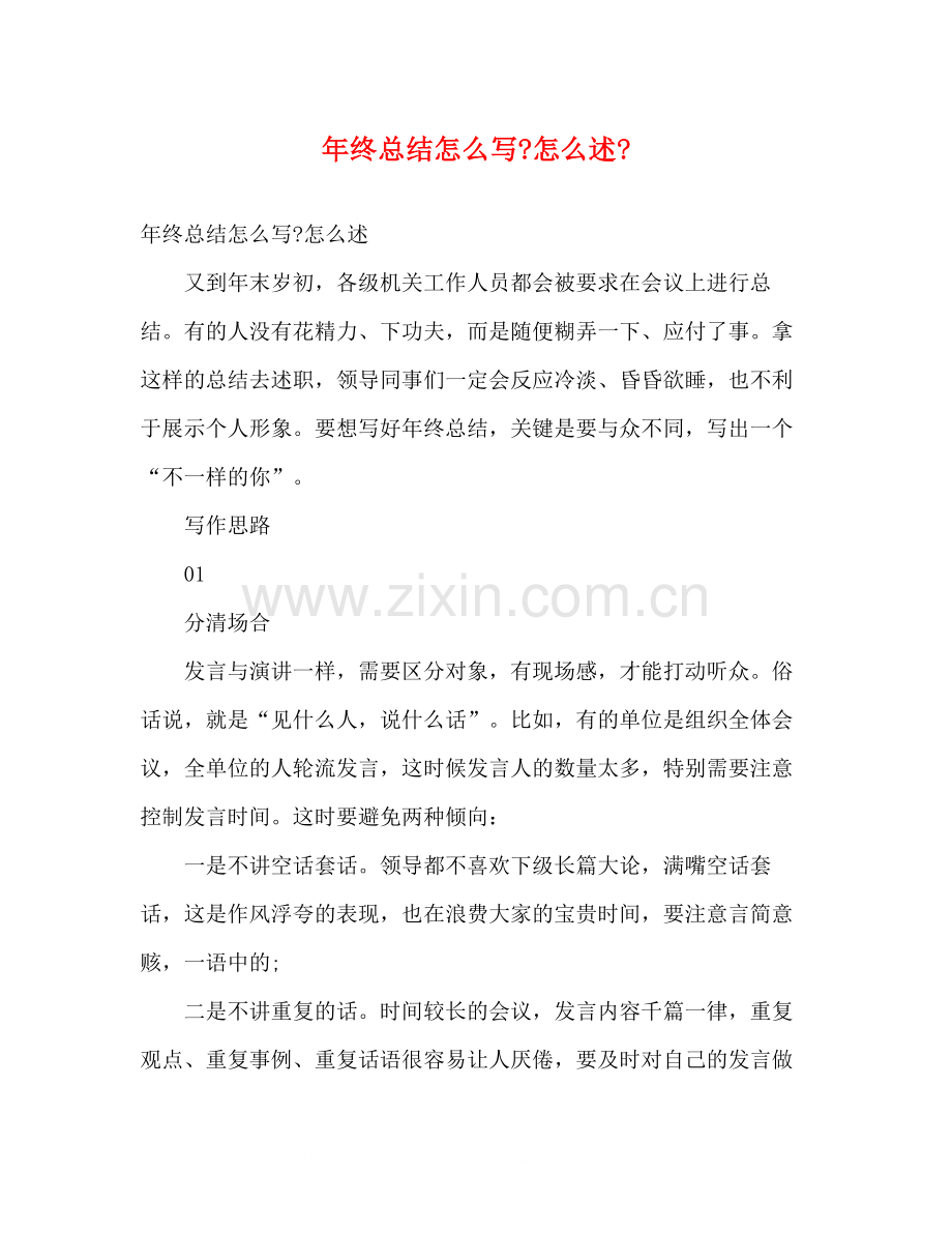 2020年终总结怎么写怎么述.docx_第1页