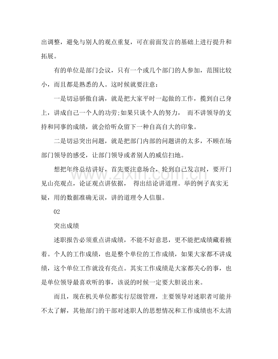 2020年终总结怎么写怎么述.docx_第2页