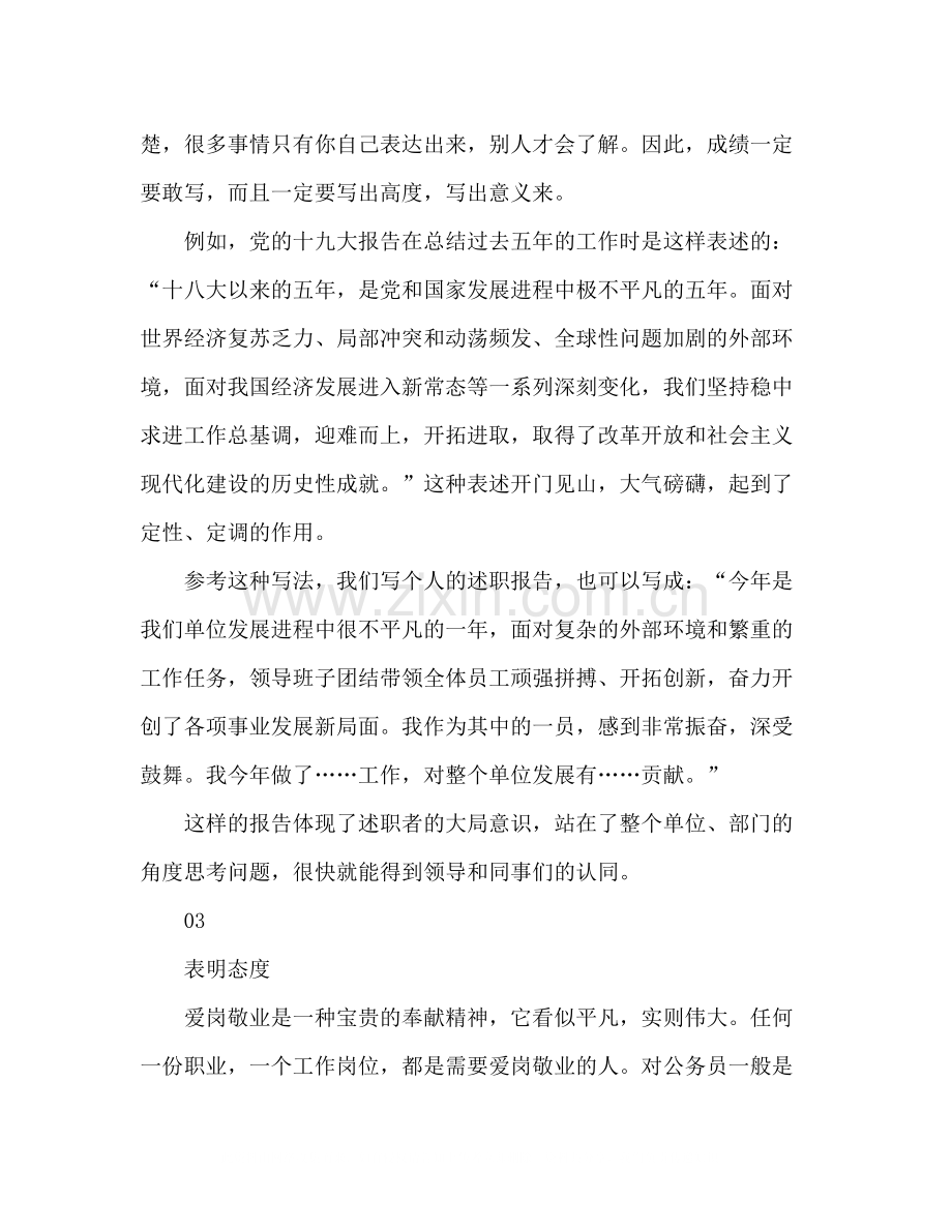 2020年终总结怎么写怎么述.docx_第3页