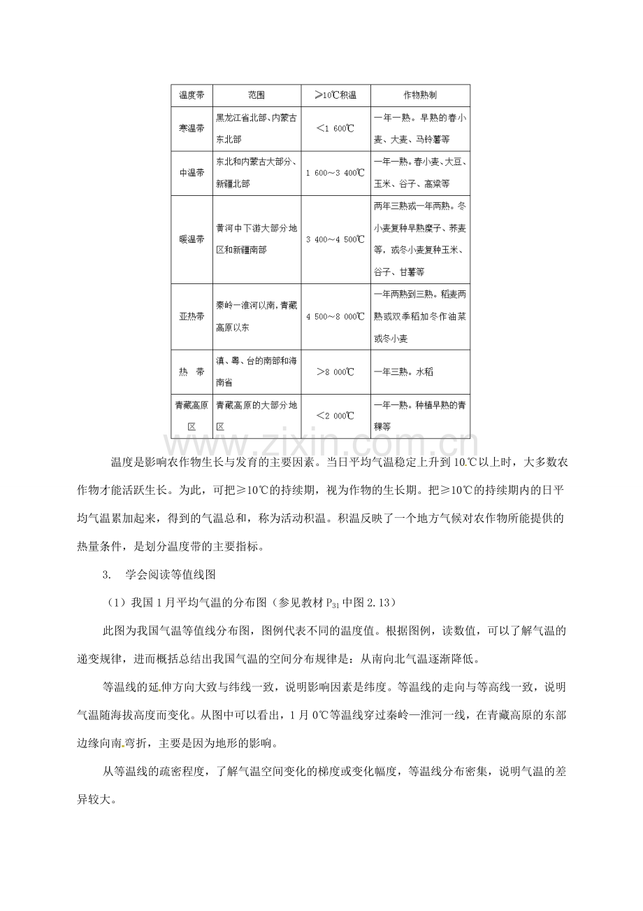 八年级地理上册 第二章 第二节 气候备课资料 （新版）新人教版-（新版）新人教版初中八年级上册地理教案.doc_第2页