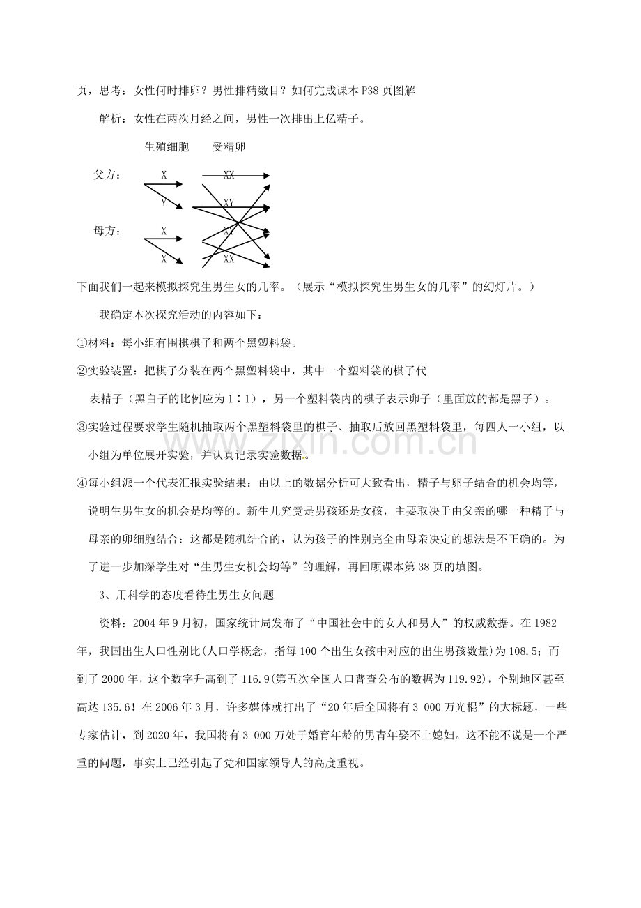 吉林省松原市宁江区八年级生物下册 7.2.4人的性别遗传说课稿 （新版）新人教版-（新版）新人教版初中八年级下册生物教案.doc_第3页