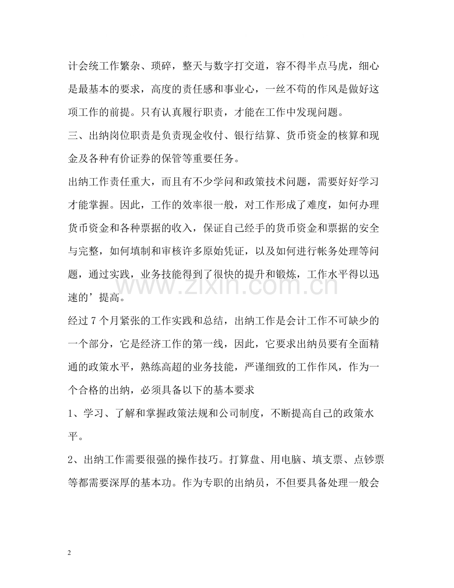 保险公司出纳工作总结.docx_第2页