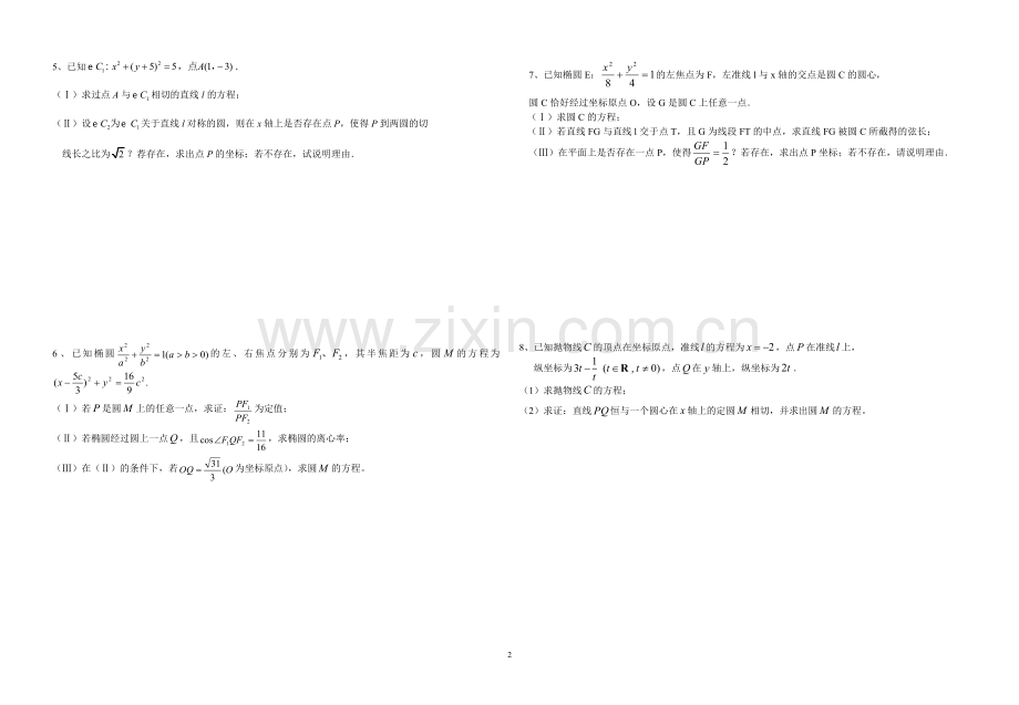 解析几何定点定值及最值问题.doc_第2页