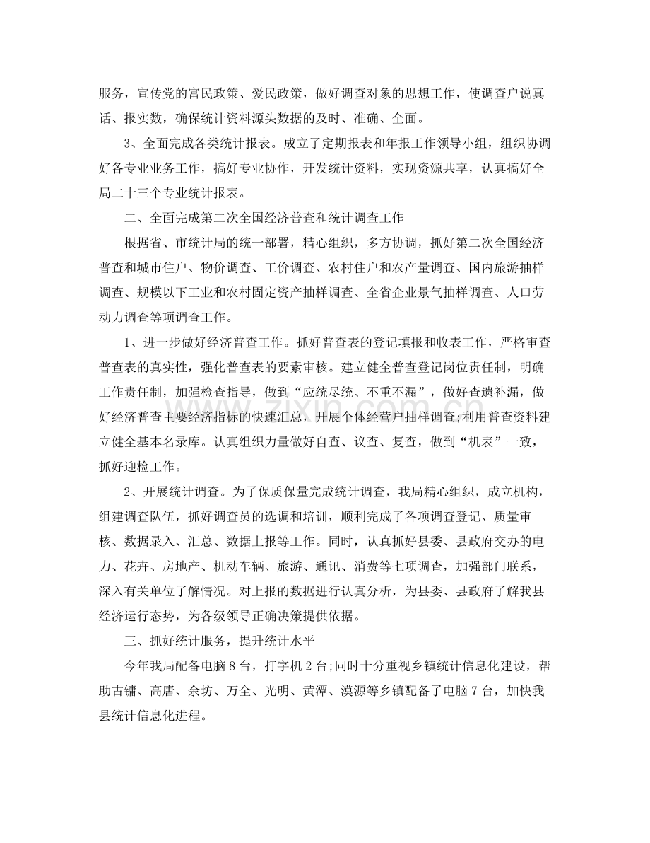 统计局统计岗位个人工作总结 .docx_第2页