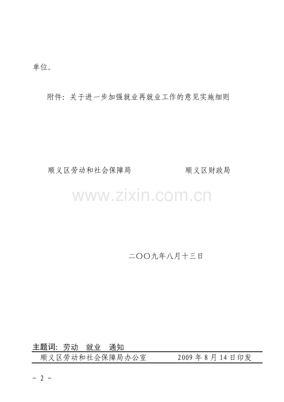 顺义区劳动及社会保障局.doc_第2页