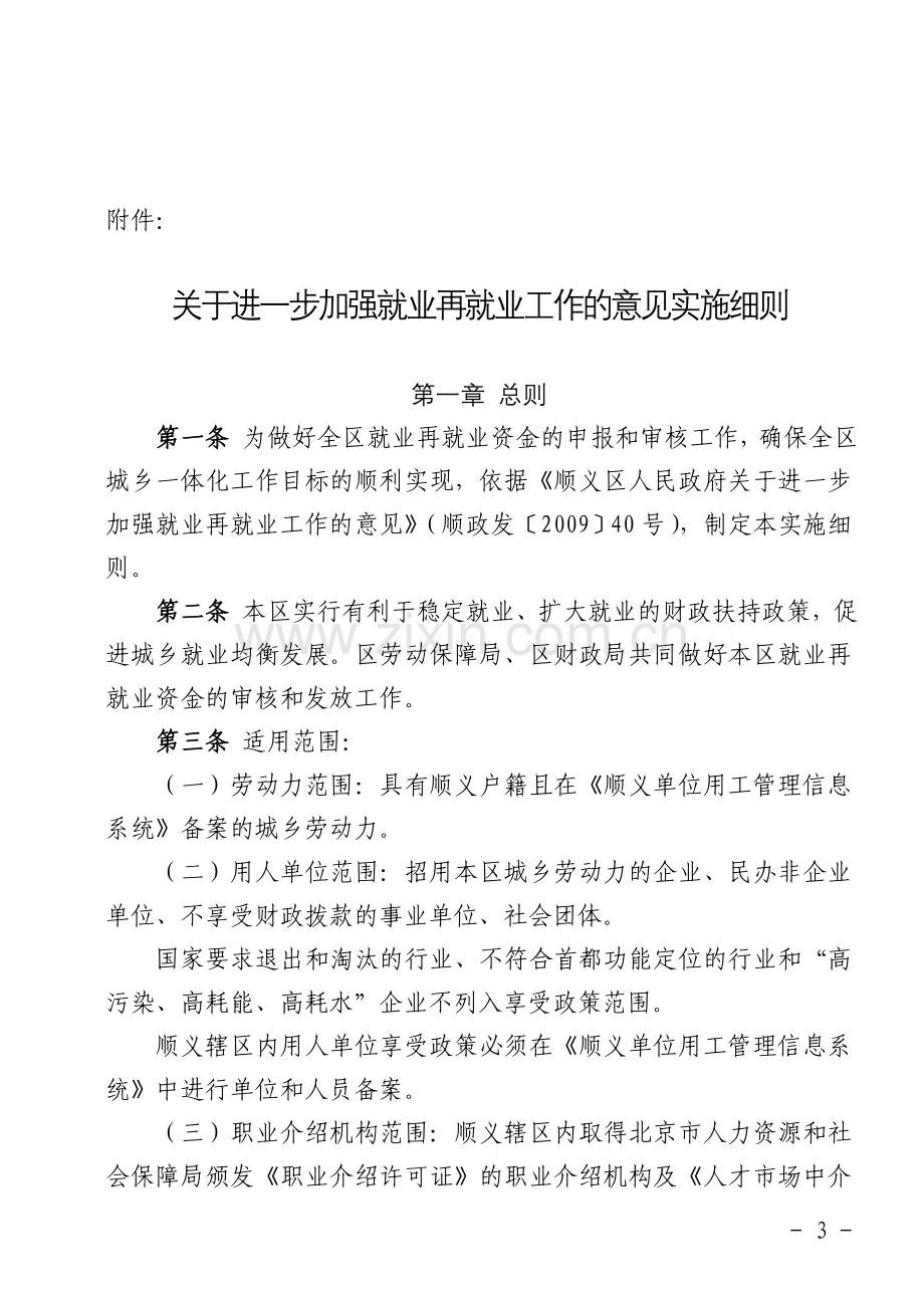 顺义区劳动及社会保障局.doc_第3页