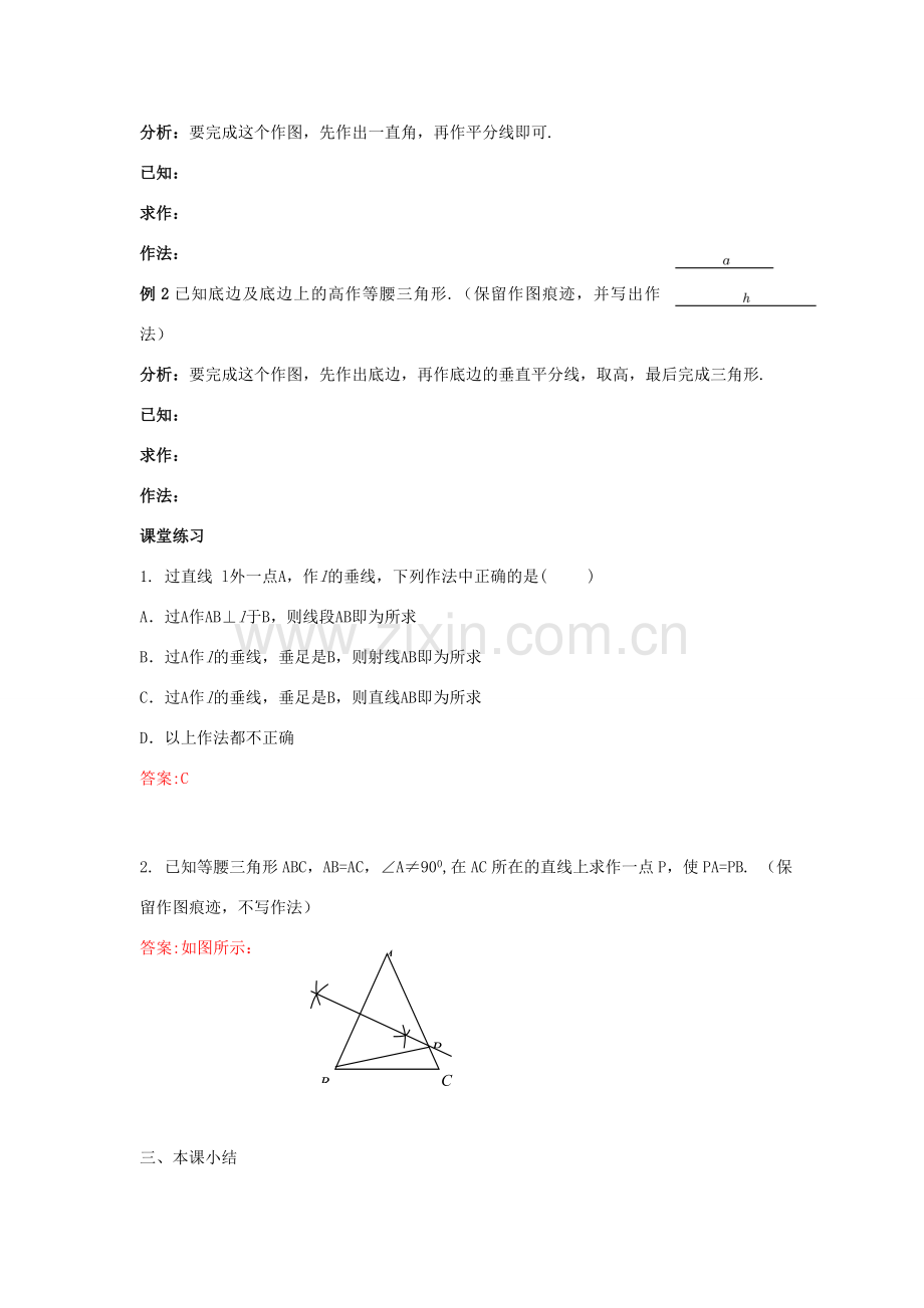 八年级数学上册 13.4 尺规作图 5 作已知线段的垂直平分线教案3 （新版）华东师大版-（新版）华东师大版初中八年级上册数学教案.doc_第3页