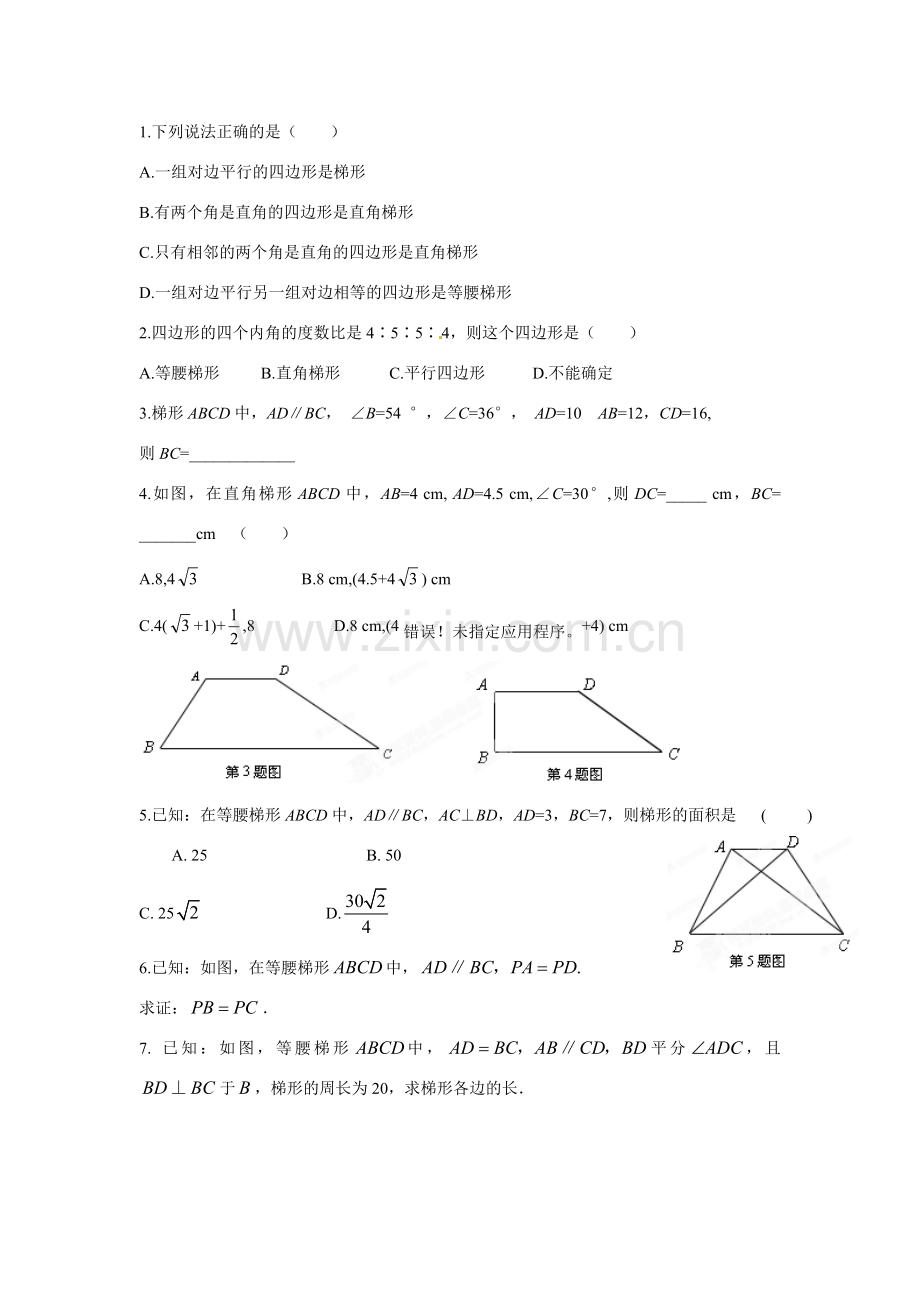 山东省枣庄市峄城区吴林街道中学九年级数学下册 5.7梯形复习教案 北师大版.doc_第2页